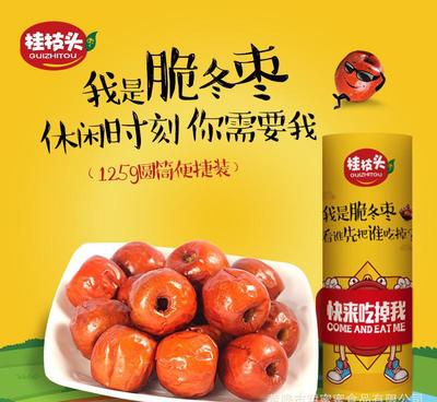 桂枝头脆冬枣125g圆筒便携装 黄骅特产零食酥脆无核脆冬枣果