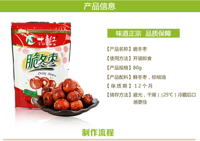 特产 80克酥脆冬枣 内置拉链 黄骅脆冬枣 无核香脆枣 脆甜 十月红