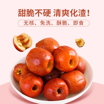 古园脆冬枣无核酥脆红枣干嘎嘣脆枣小包装休闲网红小零食黄骅特产