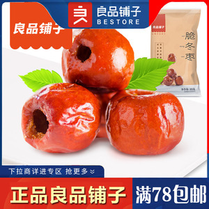 河北黄骅脆冬枣