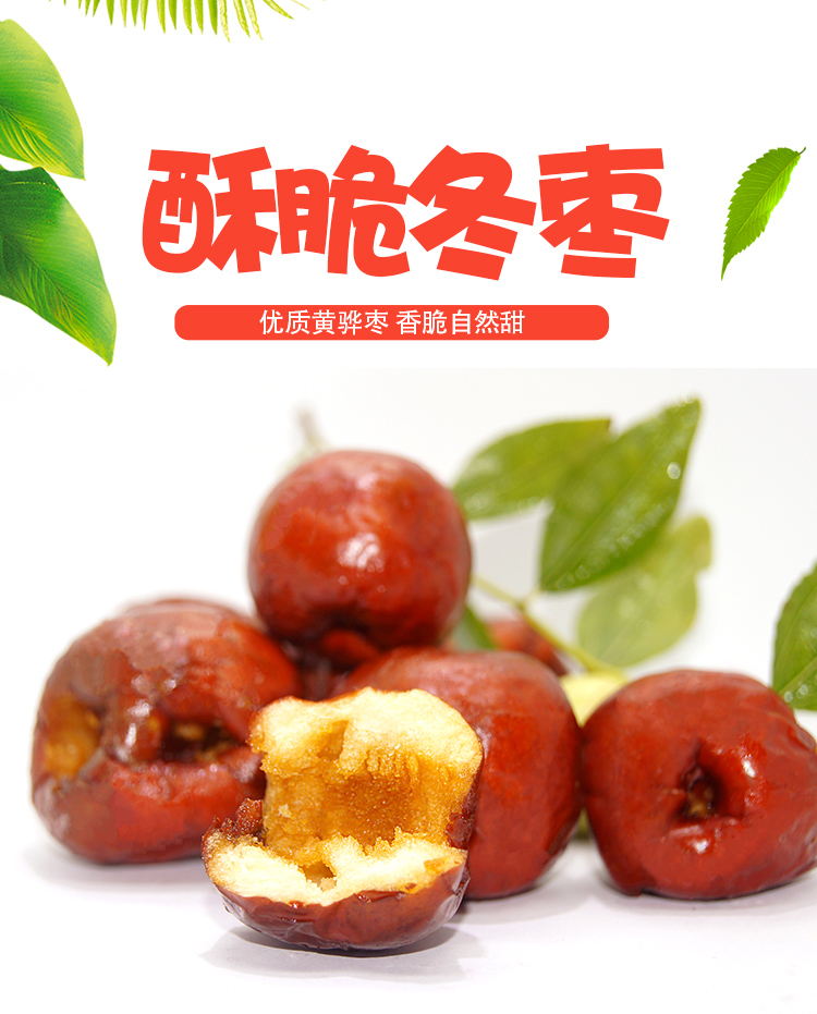 戴永红零食炒货酥脆冬枣35g黄骅脆枣冬枣干水果干制品休闲零食品