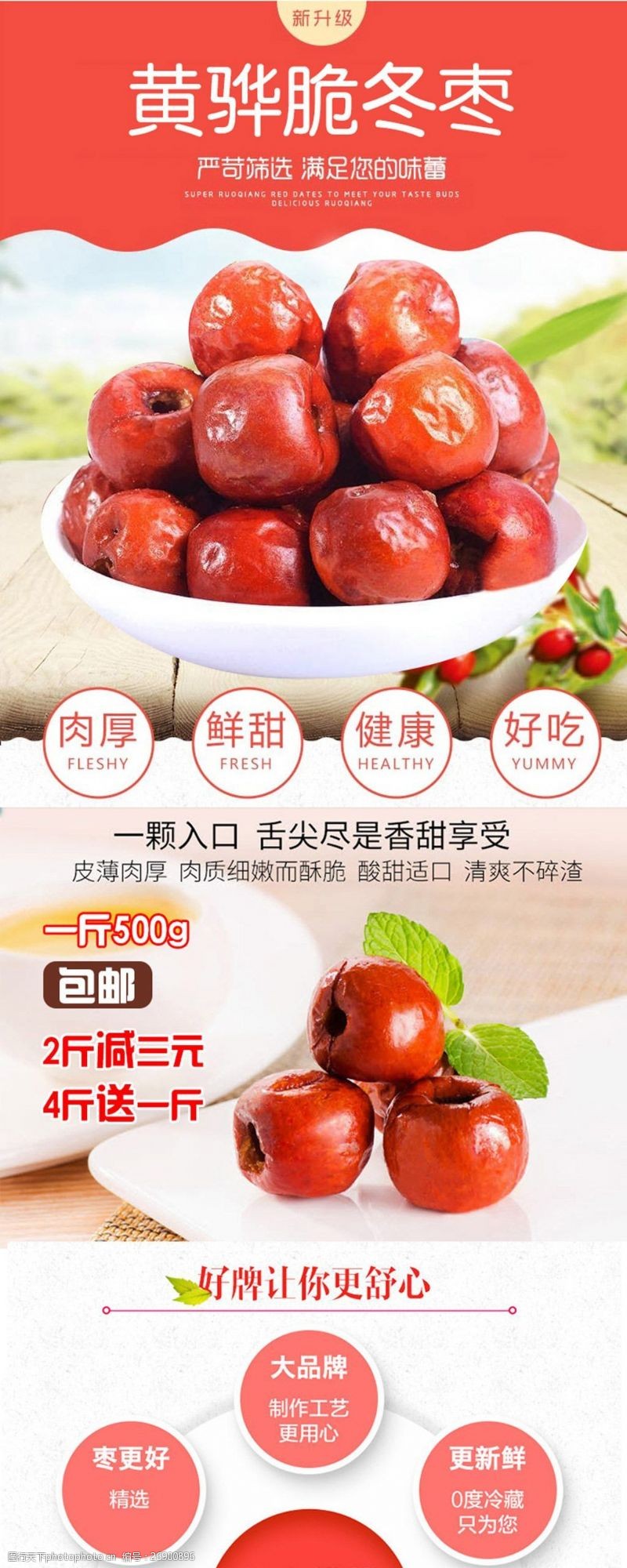 黄骅脆冬枣 源自原产地的甜蜜馈赠